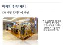 그루밍족,메트로섹슈얼,크로스섹슈얼,위버섹슈얼,도시남,초식남,남성화장품 30페이지
