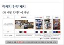 그루밍족,메트로섹슈얼,크로스섹슈얼,위버섹슈얼,도시남,초식남,남성화장품 31페이지