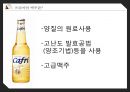 국내 프리미엄 맥주시장에서  ‘카프리’ 의 성장률 상승을 위한 마케팅 제안.ppt 3페이지