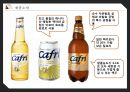 국내 프리미엄 맥주시장에서  ‘카프리’ 의 성장률 상승을 위한 마케팅 제안.ppt 6페이지