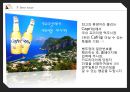 국내 프리미엄 맥주시장에서  ‘카프리’ 의 성장률 상승을 위한 마케팅 제안.ppt 27페이지