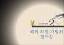 [국제경영론] 해외자원개발 (해외자원개발의 의미, 필요성, 중요성, 한국사례, 장·단점, 성공사례, 어려움, 실패사례).PPT자료 5페이지