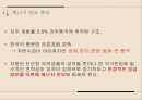 [국제경영론] 해외자원개발 (해외자원개발의 의미, 필요성, 중요성, 한국사례, 장·단점, 성공사례, 어려움, 실패사례).PPT자료 8페이지