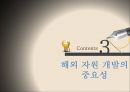 [국제경영론] 해외자원개발 (해외자원개발의 의미, 필요성, 중요성, 한국사례, 장·단점, 성공사례, 어려움, 실패사례).PPT자료 10페이지