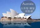 [국제경영론] 해외자원개발 (해외자원개발의 의미, 필요성, 중요성, 한국사례, 장·단점, 성공사례, 어려움, 실패사례).PPT자료 39페이지