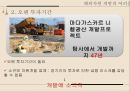 [국제경영론] 해외자원개발 (해외자원개발의 의미, 필요성, 중요성, 한국사례, 장·단점, 성공사례, 어려움, 실패사례).PPT자료 54페이지