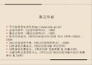 [국제경영론] 해외자원개발 (해외자원개발의 의미, 필요성, 중요성, 한국사례, 장·단점, 성공사례, 어려움, 실패사례).PPT자료 74페이지