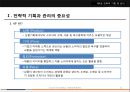 글로벌마케팅전략,스타벅스마케팅사례,마케팅,브랜드,브랜드마케팅,기업,서비스마케팅,글로벌,경영,시장,사례,swot,stp,4p 11페이지