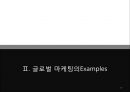 글로벌마케팅전략,스타벅스마케팅사례,마케팅,브랜드,브랜드마케팅,기업,서비스마케팅,글로벌,경영,시장,사례,swot,stp,4p 17페이지
