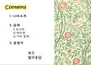 글로벌비지니스마케팅-칠레,로빈크루소의섬,모아이석상 2페이지