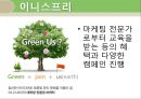 그린마케팅전략,그린마케팅사례,그린마케팅의한계와전망,국외기업의 그린마케팅,국내기업의 그린마케팅 26페이지