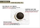 글로벌마케팅_커피믹스마케팅,커피믹스시장,브랜드마케팅,서비스마케팅,글로벌경영,사례분석,swot,stp,4p 9페이지