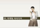 글로벌마케팅_커피믹스마케팅,커피믹스시장,브랜드마케팅,서비스마케팅,글로벌경영,사례분석,swot,stp,4p 11페이지