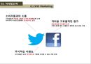 글로벌마케팅_커피믹스마케팅,커피믹스시장,브랜드마케팅,서비스마케팅,글로벌경영,사례분석,swot,stp,4p 31페이지