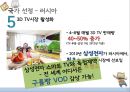 글로벌마케팅,마케팅사례,시장진출,세계시장진출,러시아시장,브랜드마케팅,서비스마케팅,글로벌경영,사례분석,swot,stp,4p 31페이지