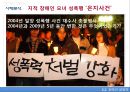 근친성범죄,근친상간,장애인성범죄,아동성범죄,성범죄,가족성범죄 21페이지