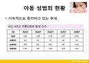 근친성범죄,근친상간,장애인성범죄,아동성범죄,성범죄,가족성범죄 27페이지