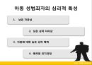 근친성범죄,근친상간,장애인성범죄,아동성범죄,성범죄,가족성범죄 31페이지