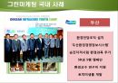 그린마케팅,그린마케팅사례,국내그린마케팅사례,국외그린마케팅사례,마케팅사례분석 14페이지