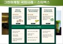 그린마케팅,그린마케팅사례,국내그린마케팅사례,국외그린마케팅사례,마케팅사례분석 26페이지