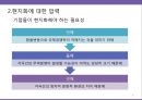 글로벌화의요인및이슈,글로벌화전략,글로벌화HRM전략,HRM전략 8페이지
