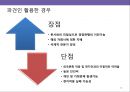 글로벌화의요인및이슈,글로벌화전략,글로벌화HRM전략,HRM전략 16페이지