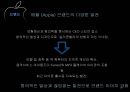 [기업경영사례 분석] “Apple”애플,기업분석,마케팅전략,핵심역량.ppt 10페이지