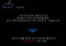 [기업경영사례 분석] “Apple”애플,기업분석,마케팅전략,핵심역량.ppt 26페이지