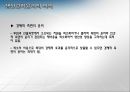 [기업윤리] 생산관리의 윤리.PPT자료 8페이지