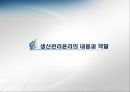 [기업윤리] 생산관리의 윤리.PPT자료 12페이지