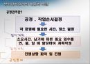 [기업윤리] 생산관리의 윤리.PPT자료 14페이지