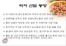 기업의 성공사례와 실패사례,피자헛,루비튜스데이,피자헛기업분석,루비튜스데이기업분석 4페이지
