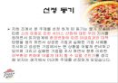기업의 성공사례와 실패사례,피자헛,루비튜스데이,피자헛기업분석,루비튜스데이기업분석 5페이지