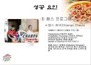 기업의 성공사례와 실패사례,피자헛,루비튜스데이,피자헛기업분석,루비튜스데이기업분석 13페이지
