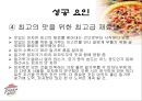 기업의 성공사례와 실패사례,피자헛,루비튜스데이,피자헛기업분석,루비튜스데이기업분석 16페이지