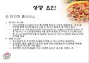 기업의 성공사례와 실패사례,피자헛,루비튜스데이,피자헛기업분석,루비튜스데이기업분석 18페이지