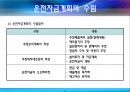 기업의 수명주기와 그에 따른 자본조달전략의 장단점,기업수명주기,자본조달전략,기업사례분석 8페이지