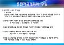 기업의 수명주기와 그에 따른 자본조달전략의 장단점,기업수명주기,자본조달전략,기업사례분석 9페이지