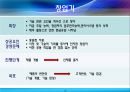 기업의 수명주기와 그에 따른 자본조달전략의 장단점,기업수명주기,자본조달전략,기업사례분석 16페이지