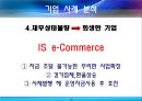 기업의 수명주기와 그에 따른 자본조달전략의 장단점,기업수명주기,자본조달전략,기업사례분석 34페이지