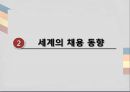 기업의채용트랜드-한국및세계트랜드,기업사례,브랜드마케팅,서비스마케팅,글로벌경영,사례분석,swot,stp,4p 5페이지