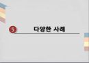 기업의채용트랜드-한국및세계트랜드,기업사례,브랜드마케팅,서비스마케팅,글로벌경영,사례분석,swot,stp,4p 23페이지