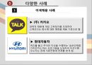 기업의채용트랜드-한국및세계트랜드,기업사례,브랜드마케팅,서비스마케팅,글로벌경영,사례분석,swot,stp,4p 27페이지