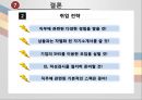 기업의채용트랜드-한국및세계트랜드,기업사례,브랜드마케팅,서비스마케팅,글로벌경영,사례분석,swot,stp,4p 33페이지