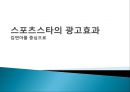 김연아,김연아마케팅,김연아마케팅사례,김연아마케팅전략,스타마케팅,김연아파급효과,김연아효과,스타마케팅전략,스포츠스타마케팅,스포츠스타 1페이지
