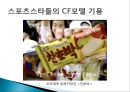 김연아,김연아마케팅,김연아마케팅사례,김연아마케팅전략,스타마케팅,김연아파급효과,김연아효과,스타마케팅전략,스포츠스타마케팅,스포츠스타 6페이지