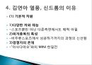 김연아,김연아마케팅,김연아마케팅사례,김연아마케팅전략,스타마케팅,김연아파급효과,김연아효과,스타마케팅전략,스포츠스타마케팅,스포츠스타 25페이지