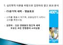 김연아,김연아마케팅,김연아마케팅사례,김연아마케팅전략,스타마케팅,김연아파급효과,김연아효과,스타마케팅전략,스포츠스타마케팅,스포츠스타 34페이지