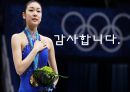 김연아,김연아마케팅,김연아신드롬,김연아효과,스타마케팅,스타마케팅분석,스타마케팅전략,스포츠스타마케팅,스포츠스타마케팅전략 24페이지
