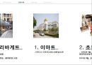 International Marketing 글로벌 제품의 표준화 & 현지화 사례연구 -  글로벌제품의표준화,글로벌제품의현지화사례,현지화사례,표준화사례,이마트중국진출,초코파이중국진출,파리바케트중국진출.PPT자료 5페이지